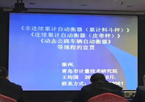圖為的電子衡器培訓班現(xiàn)場